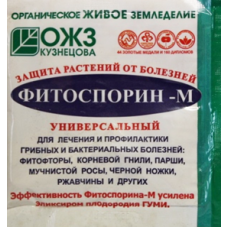 Біофунгіцид Фітоспорін - М, 10г.